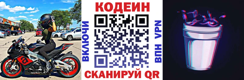 где найти   Лысьва  Codein напиток Lean (лин) 