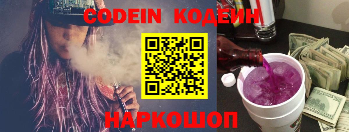 Codein Purple Drank  Codein Purple Drank  Вход с VPN  Лысьва 